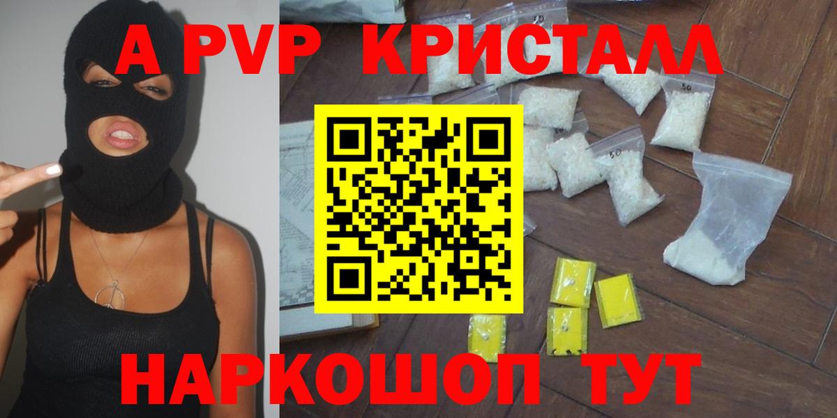 Волжск  Alpha PVP  А ПВП VHQ  Вход с VPN  хочу наркоту  Alpha PVP СК КРИС  А ПВП кристаллы 
