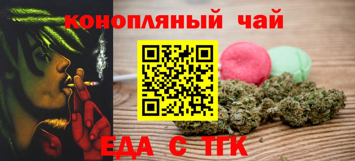 Волжск  Печенье с ТГК конопля  Вход с VPN 