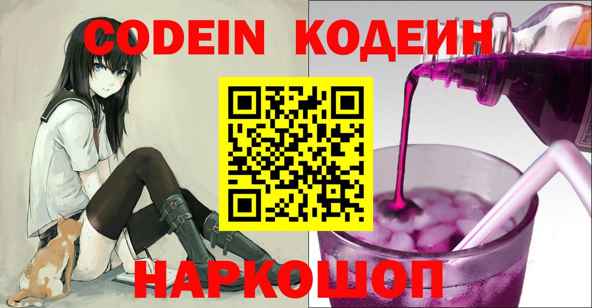 Кодеиновый сироп Lean напиток Lean (лин) Волжск