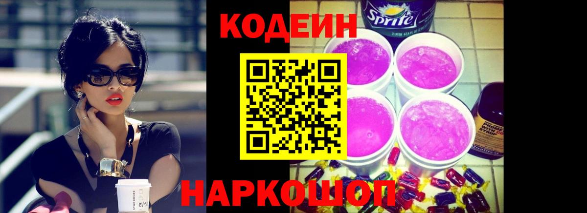 Волжск  Кодеиновый сироп Lean напиток Lean (лин)  Кодеин напиток Lean (лин)  Вход с VPN 
