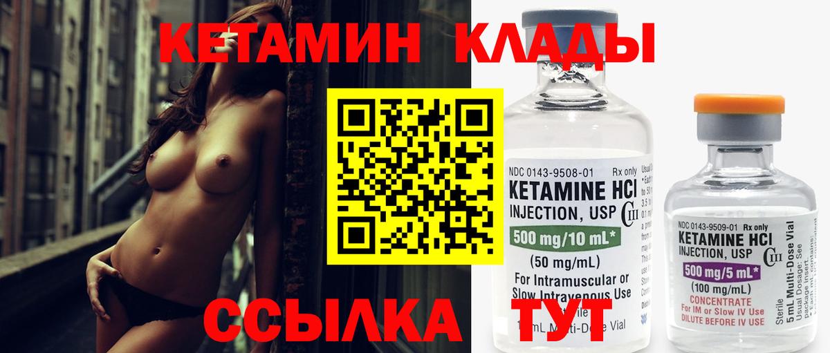 Кетамин VHQ Волжск