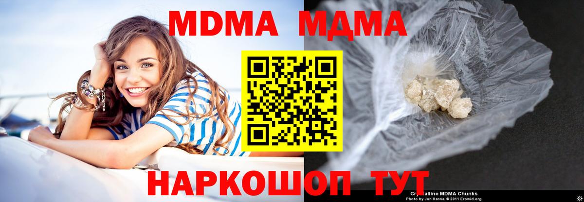 MDMA кристаллы Волжск