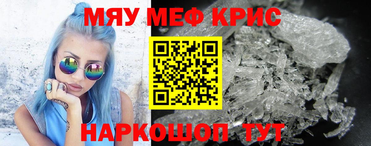 МЕФ  Вход с VPN  МЯУ-МЯУ mephedrone  Волжск  МЯУ-МЯУ кристаллы 