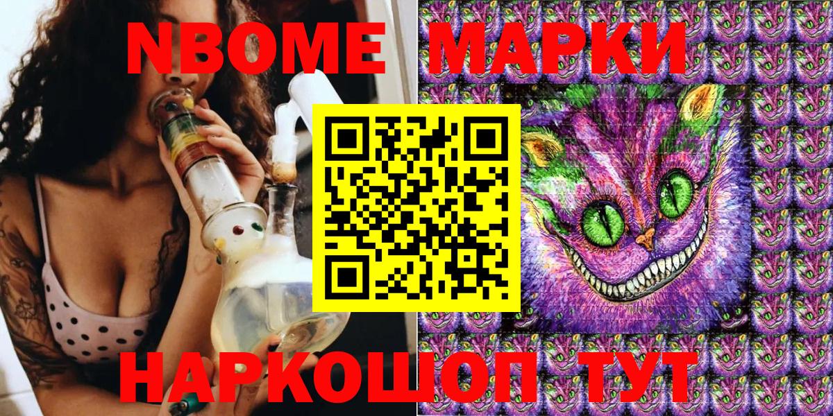 Марки N-bome 1,8мг Волжск