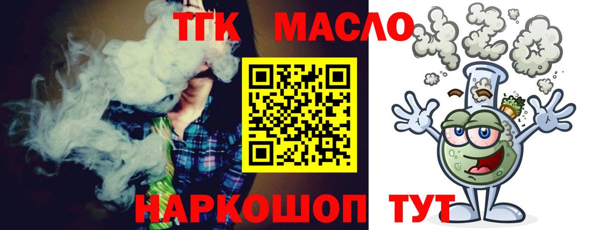 ТГК гашишное масло Волжск